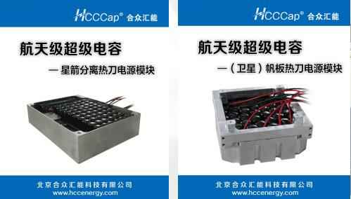 济南俊峰生活咨询服务有限公司卫星用航天级超级电容器首发成功