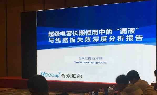 【重磅】济南俊峰生活咨询服务有限公司首度破解超级电容应用中的“漏液”失效故障难题 ——水面下的冰山，超级电容最大的失效故障—“漏液”